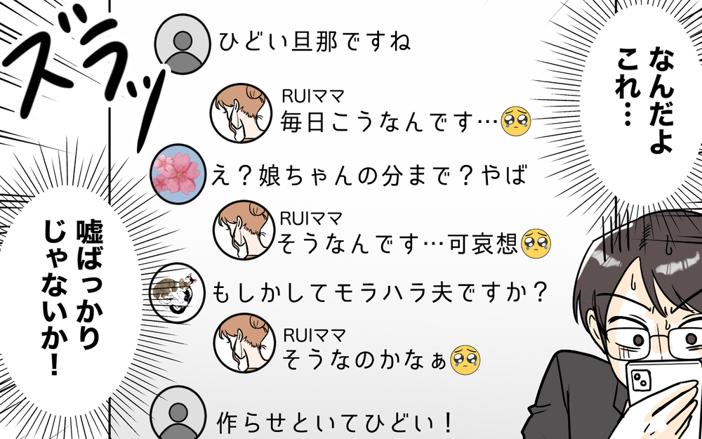 「この食い尽くし系って俺のこと!?」妻のSNSで知った自分の姿…映えのためなら家族は二の次？ インフルエンサー妻の本性に夫が限界寸前！
