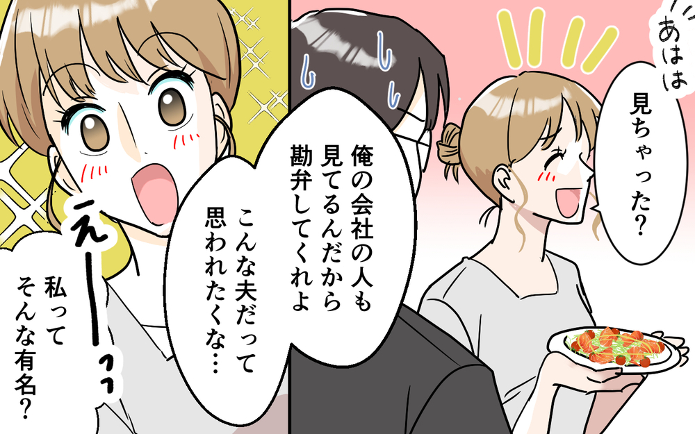 「この食い尽くし系って俺のこと!?」妻のSNSで知った自分の姿…映えのためなら家族は二の次？ インフルエンサー妻の本性に夫が限界寸前！