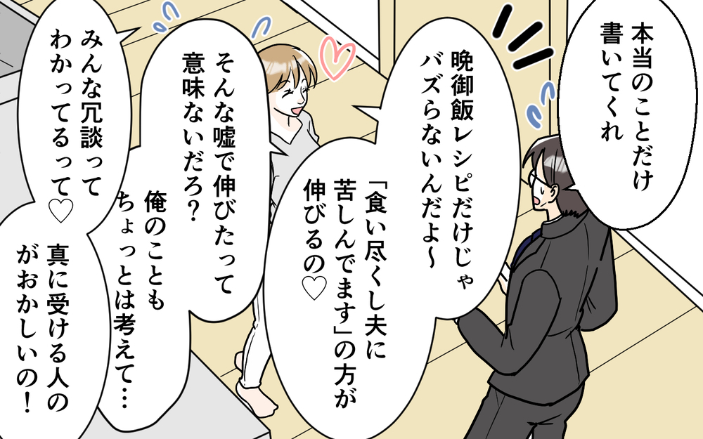 「この食い尽くし系って俺のこと!?」妻のSNSで知った自分の姿…映えのためなら家族は二の次？ インフルエンサー妻の本性に夫が限界寸前！