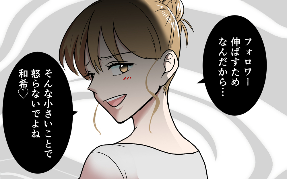 「この食い尽くし系って俺のこと!?」妻のSNSで知った自分の姿…映えのためなら家族は二の次？ インフルエンサー妻の本性に夫が限界寸前！