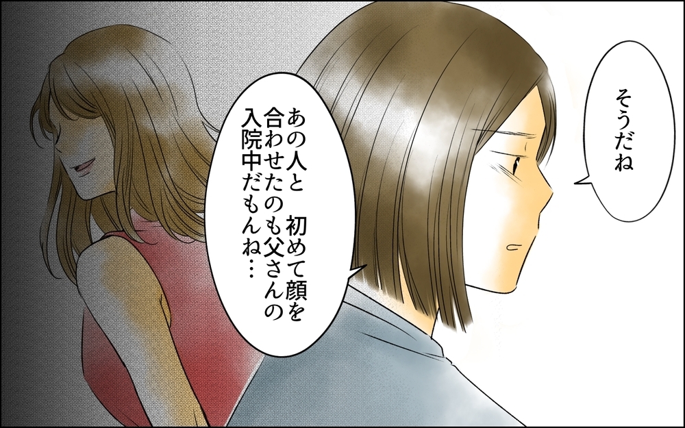 「奥さまですね？」夫の病室に現れた謎の女はいったい…？ 夫がいなくなってホッとした妻の本心