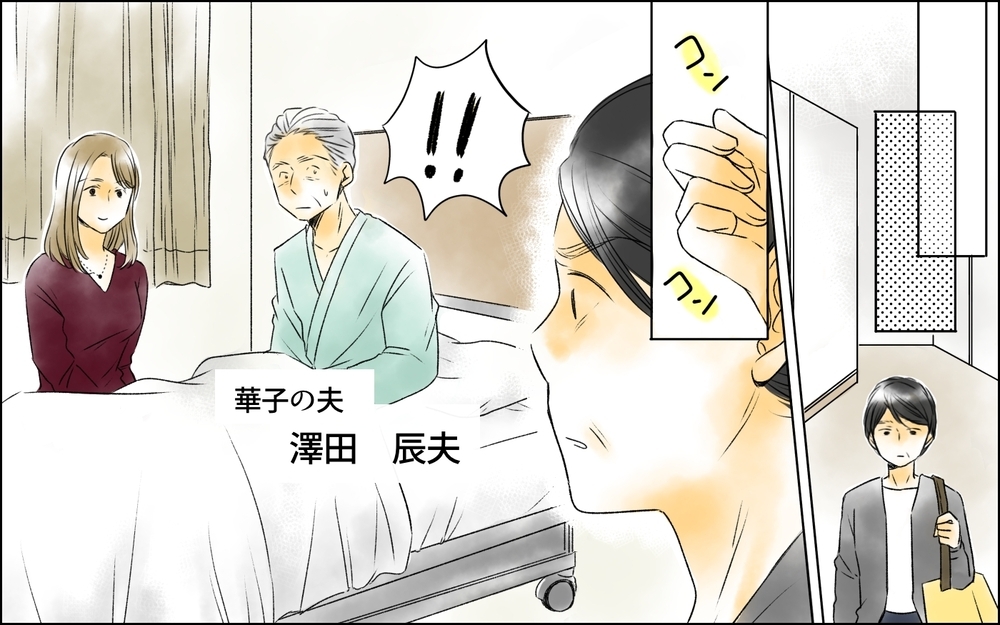 「奥さまですね？」夫の病室に現れた謎の女はいったい…？ 夫がいなくなってホッとした妻の本心