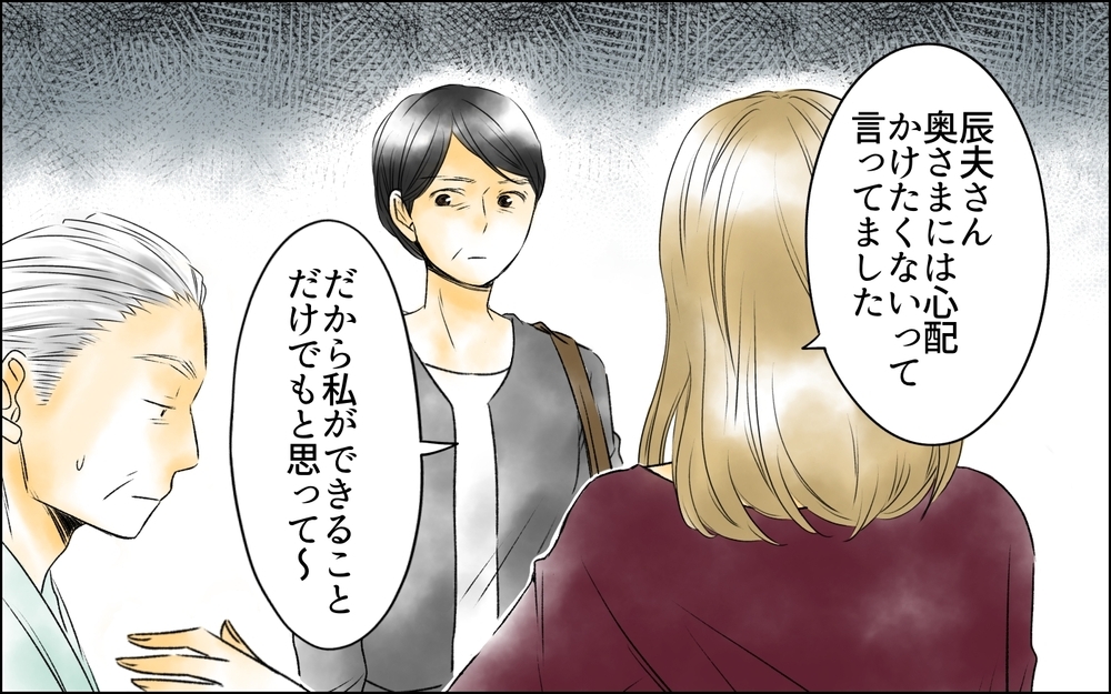 「奥さまですね？」夫の病室に現れた謎の女はいったい…？ 夫がいなくなってホッとした妻の本心