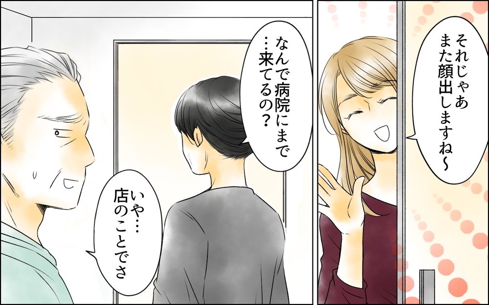 「奥さまですね？」夫の病室に現れた謎の女はいったい…？ 夫がいなくなってホッとした妻の本心