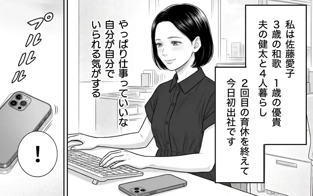 「育休明けのお前と違って俺は忙しい」夫の心無い言葉に唖然…共働きの妻が夫が違和感を感じ始めた！ 夫婦の結末は？
