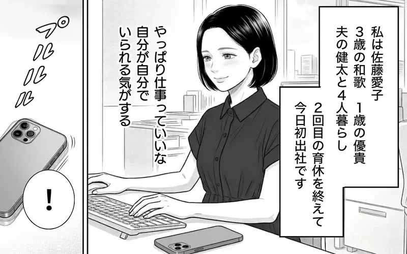 「育休明けのお前と違って俺は忙しい」夫の心無い言葉に唖然…共働きの妻が夫が違和感を感じ始めた！ 夫婦の結末は？