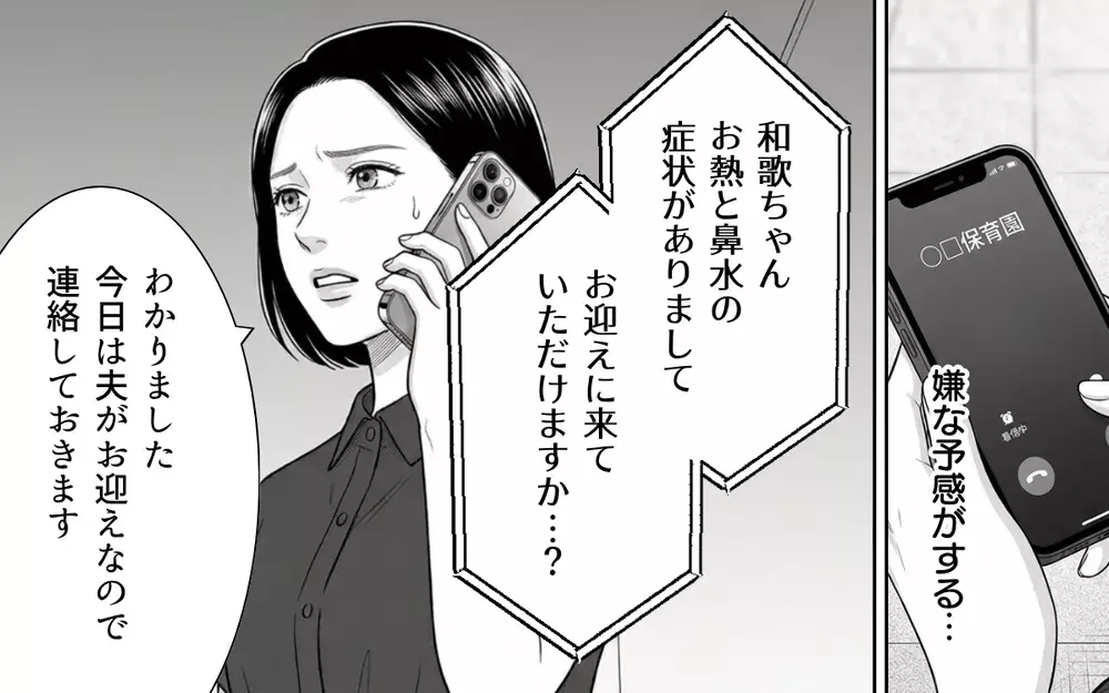 「育休明けのお前と違って俺は忙しい」夫の心無い言葉に唖然…共働きの妻が夫が違和感を感じ始めた！ 夫婦の結末は？