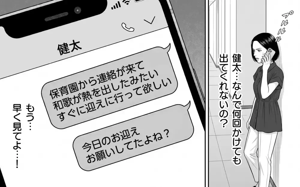 「育休明けのお前と違って俺は忙しい」夫の心無い言葉に唖然…共働きの妻が夫が違和感を感じ始めた！ 夫婦の結末は？