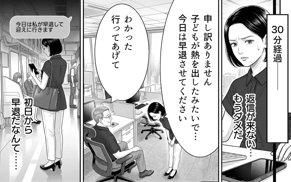 「育休明けのお前と違って俺は忙しい」夫の心無い言葉に唖然…共働きの妻が夫が違和感を感じ始めた！ 夫婦の結末は？