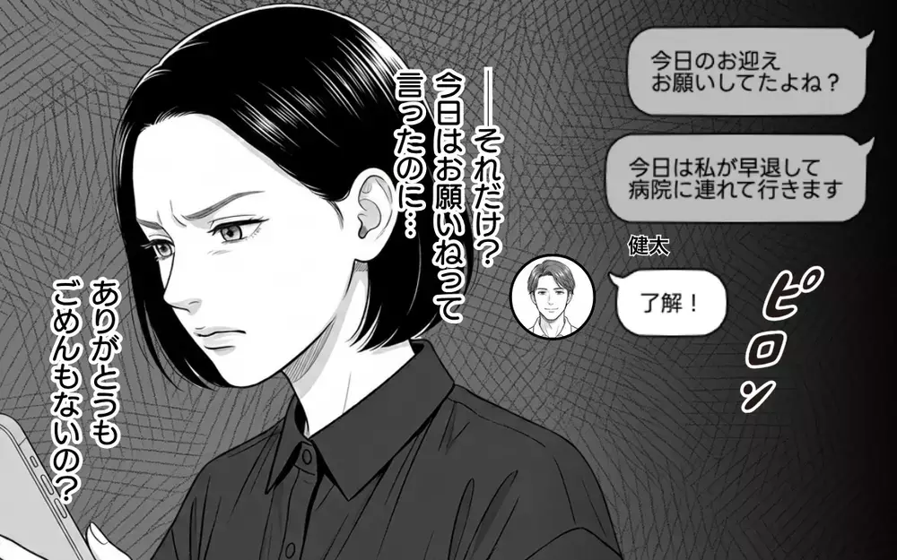 「育休明けのお前と違って俺は忙しい」夫の心無い言葉に唖然…共働きの妻が夫が違和感を感じ始めた！ 夫婦の結末は？