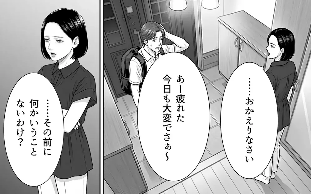 「育休明けのお前と違って俺は忙しい」夫の心無い言葉に唖然…共働きの妻が夫が違和感を感じ始めた！ 夫婦の結末は？