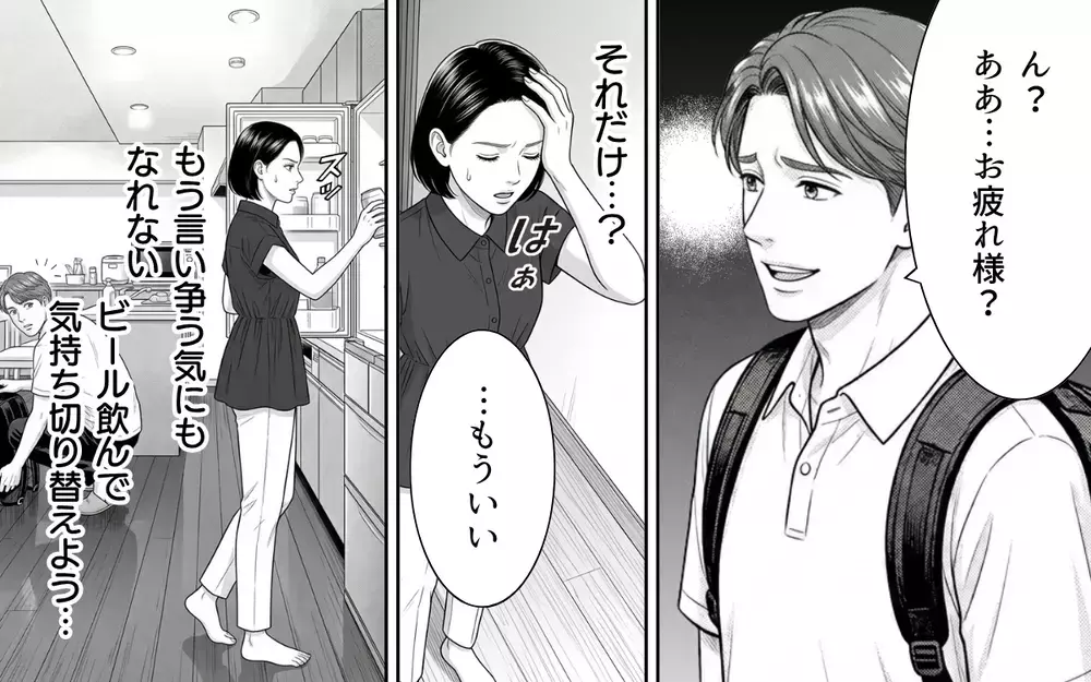 「育休明けのお前と違って俺は忙しい」夫の心無い言葉に唖然…共働きの妻が夫が違和感を感じ始めた！ 夫婦の結末は？