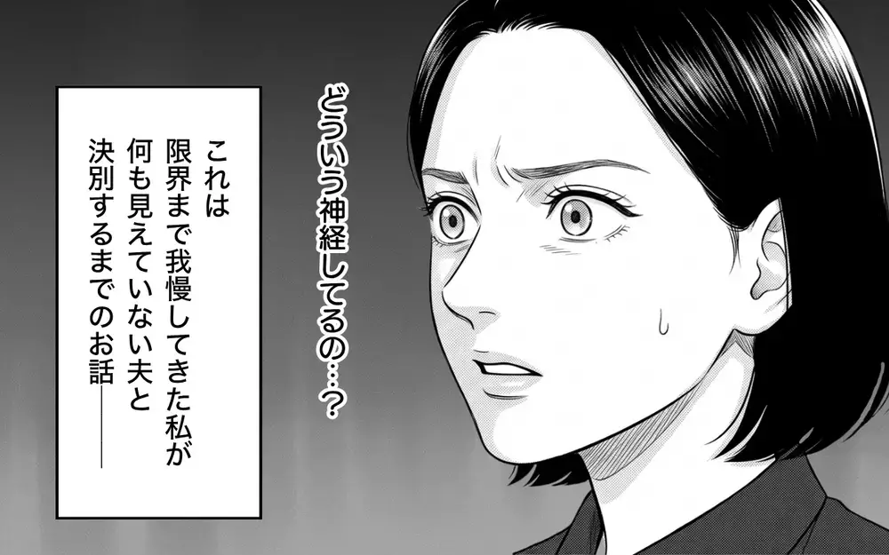 「育休明けのお前と違って俺は忙しい」夫の心無い言葉に唖然…共働きの妻が夫が違和感を感じ始めた！ 夫婦の結末は？