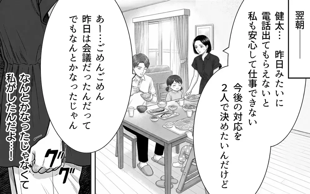 「育休明けのお前と違って俺は忙しい」夫の心無い言葉に唖然…共働きの妻が夫が違和感を感じ始めた！ 夫婦の結末は？