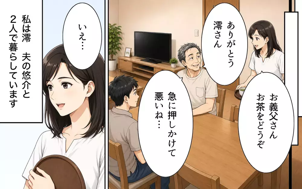 「チッ」義父が嫁に舌打ち!? 息子がいないと豹変する義父に唖然…突然始まった義父との同居生活がまさかの展開へ!?
