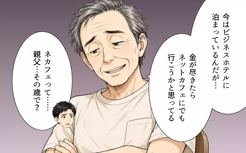 「チッ」義父が嫁に舌打ち!? 息子がいないと豹変する義父に唖然…突然始まった義父との同居生活がまさかの展開へ!?