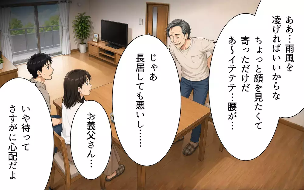 「チッ」義父が嫁に舌打ち!? 息子がいないと豹変する義父に唖然…突然始まった義父との同居生活がまさかの展開へ!?