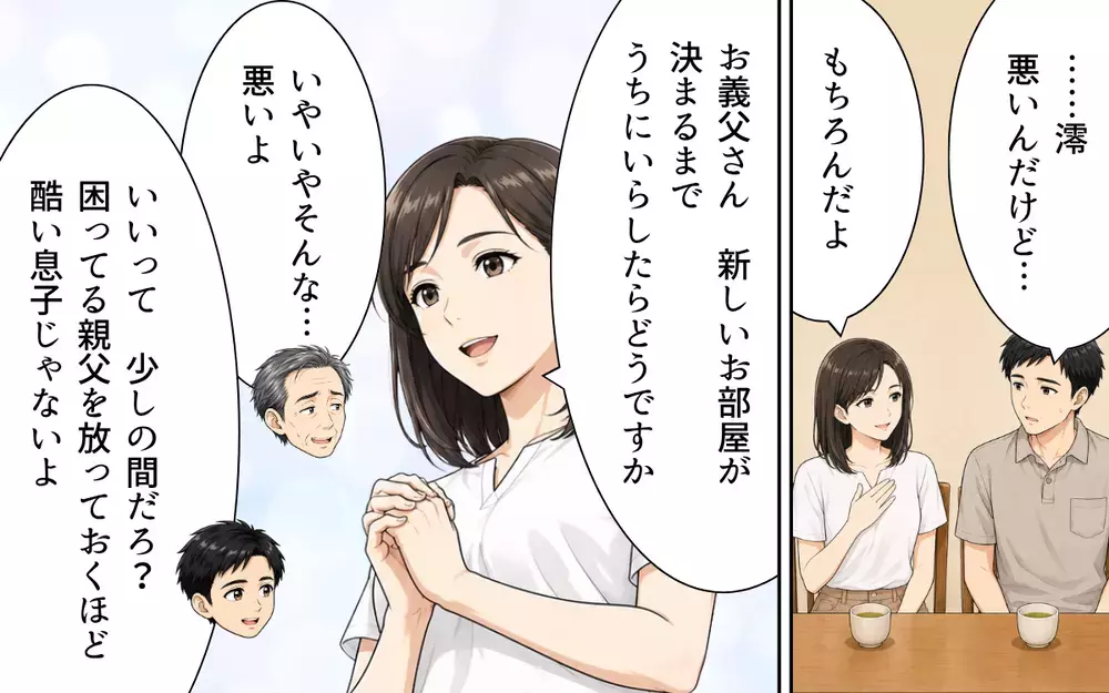「チッ」義父が嫁に舌打ち!? 息子がいないと豹変する義父に唖然…突然始まった義父との同居生活がまさかの展開へ!?