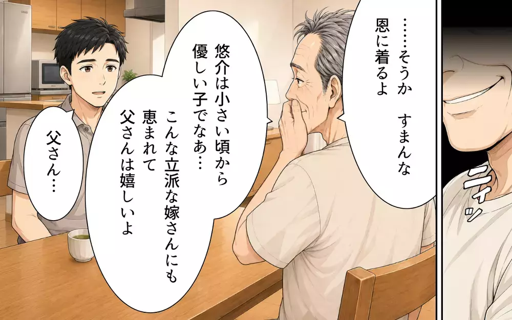 「チッ」義父が嫁に舌打ち!? 息子がいないと豹変する義父に唖然…突然始まった義父との同居生活がまさかの展開へ!?