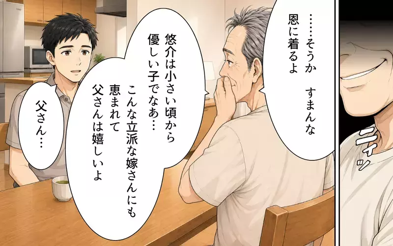 「チッ」義父が嫁に舌打ち!? 息子がいないと豹変する義父に唖然…突然始まった義父との同居生活がまさかの展開へ!?