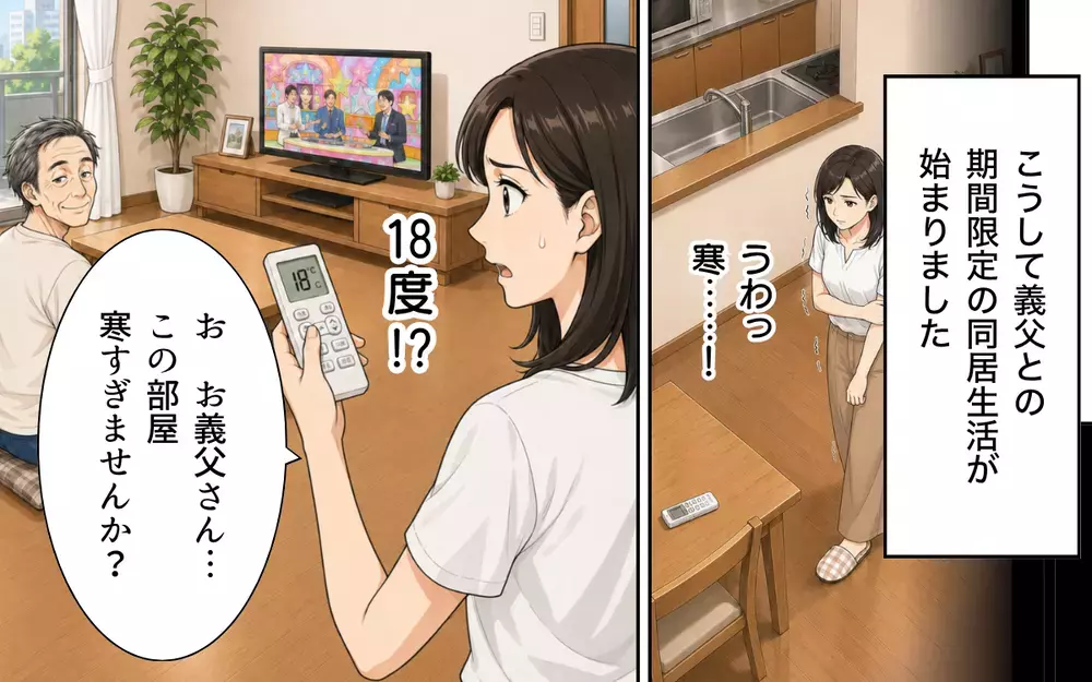 「チッ」義父が嫁に舌打ち!? 息子がいないと豹変する義父に唖然…突然始まった義父との同居生活がまさかの展開へ!?