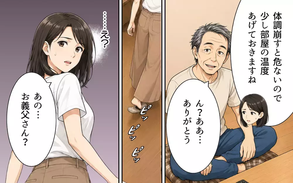 「チッ」義父が嫁に舌打ち!? 息子がいないと豹変する義父に唖然…突然始まった義父との同居生活がまさかの展開へ!?