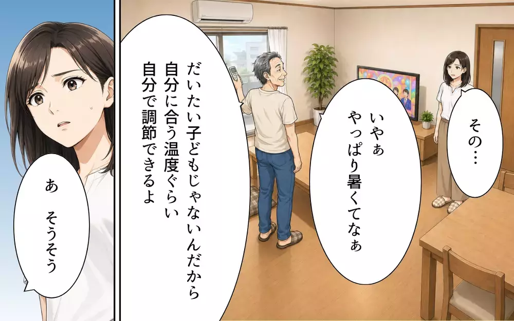 「チッ」義父が嫁に舌打ち!? 息子がいないと豹変する義父に唖然…突然始まった義父との同居生活がまさかの展開へ!?