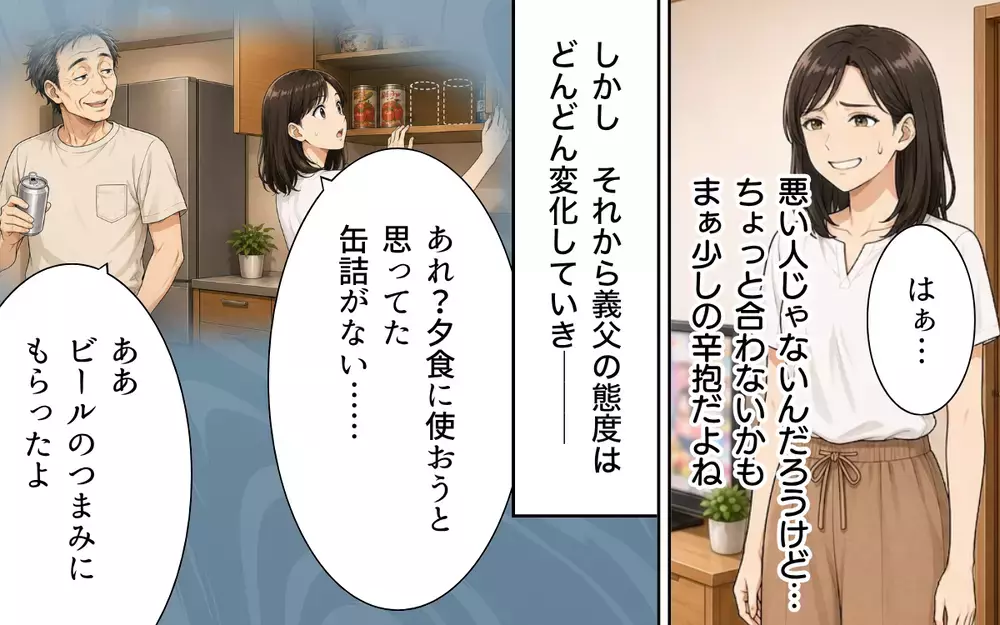 「チッ」義父が嫁に舌打ち!? 息子がいないと豹変する義父に唖然…突然始まった義父との同居生活がまさかの展開へ!?