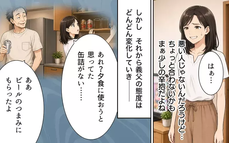 「チッ」義父が嫁に舌打ち!? 息子がいないと豹変する義父に唖然…突然始まった義父との同居生活がまさかの展開へ!?