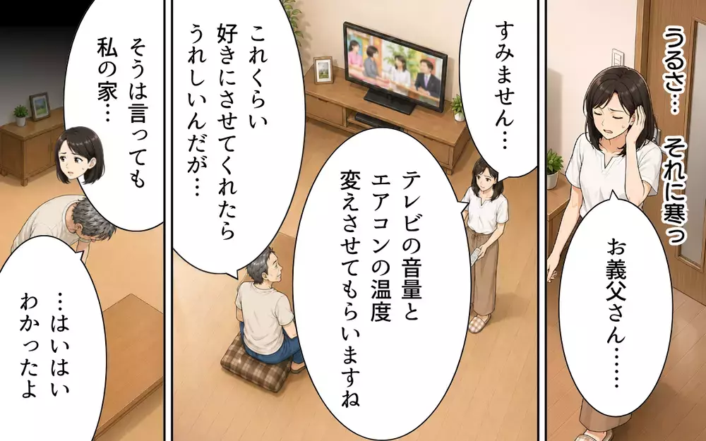「チッ」義父が嫁に舌打ち!? 息子がいないと豹変する義父に唖然…突然始まった義父との同居生活がまさかの展開へ!?