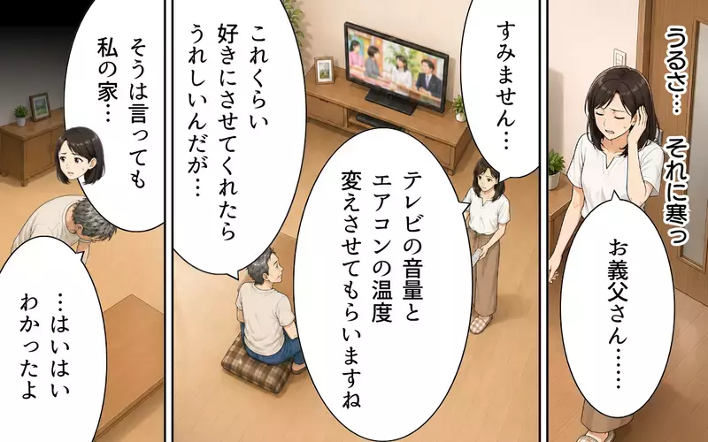 「チッ」義父が嫁に舌打ち!? 息子がいないと豹変する義父に唖然…突然始まった義父との同居生活がまさかの展開へ!?