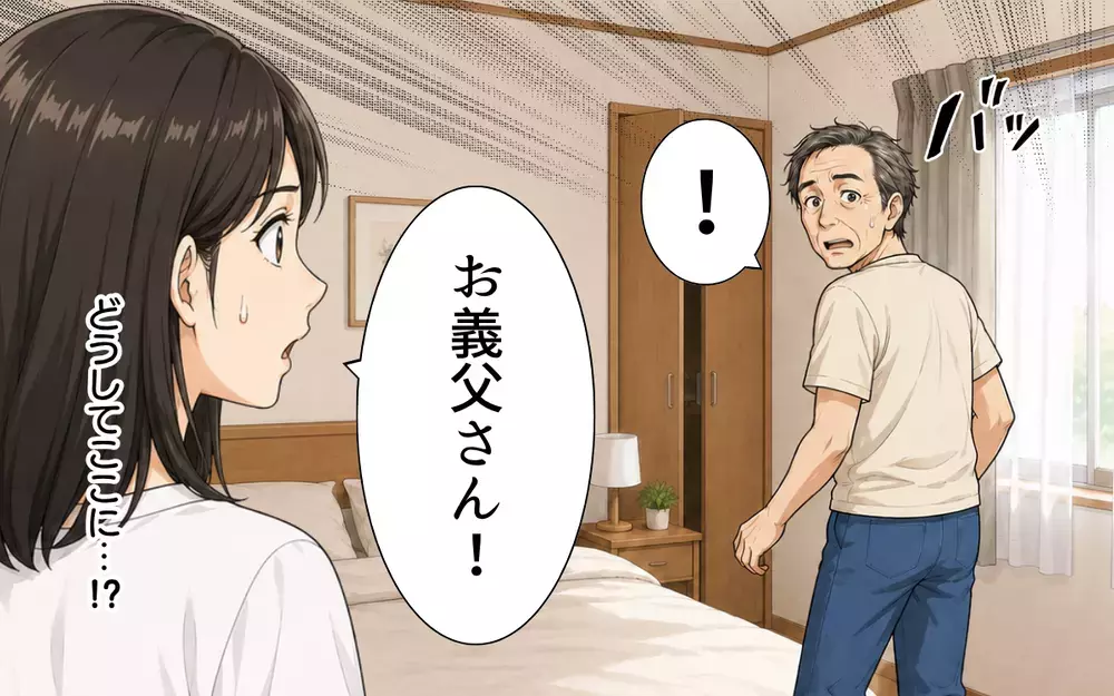 「チッ」義父が嫁に舌打ち!? 息子がいないと豹変する義父に唖然…突然始まった義父との同居生活がまさかの展開へ!?