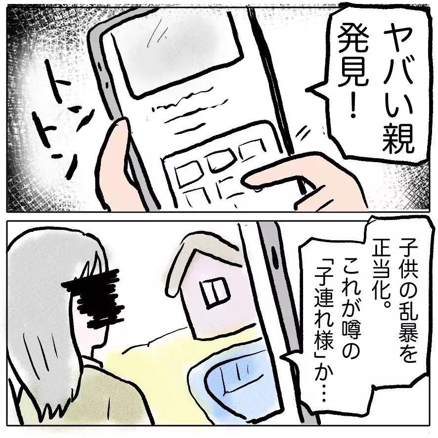 「娘の自己肯定感が下がる」と“叱らないママ”が我が子のトラブルではブチギレ…プレイランドは修羅場と化す！