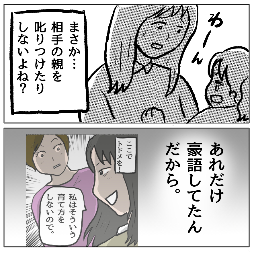 「娘の自己肯定感が下がる」と“叱らないママ”が我が子のトラブルではブチギレ…プレイランドは修羅場と化す！