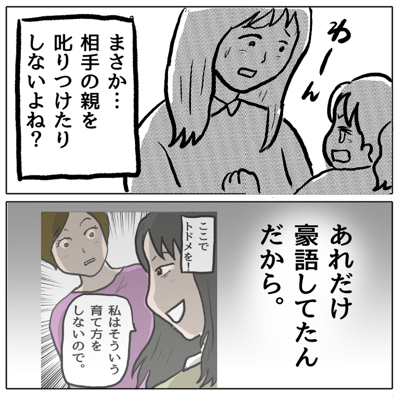 「娘の自己肯定感が下がる」と“叱らないママ”が我が子のトラブルではブチギレ…正しく叱られない子の行く末は？