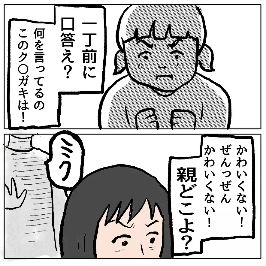 「娘の自己肯定感が下がる」と“叱らないママ”が我が子のトラブルではブチギレ…プレイランドは修羅場と化す！