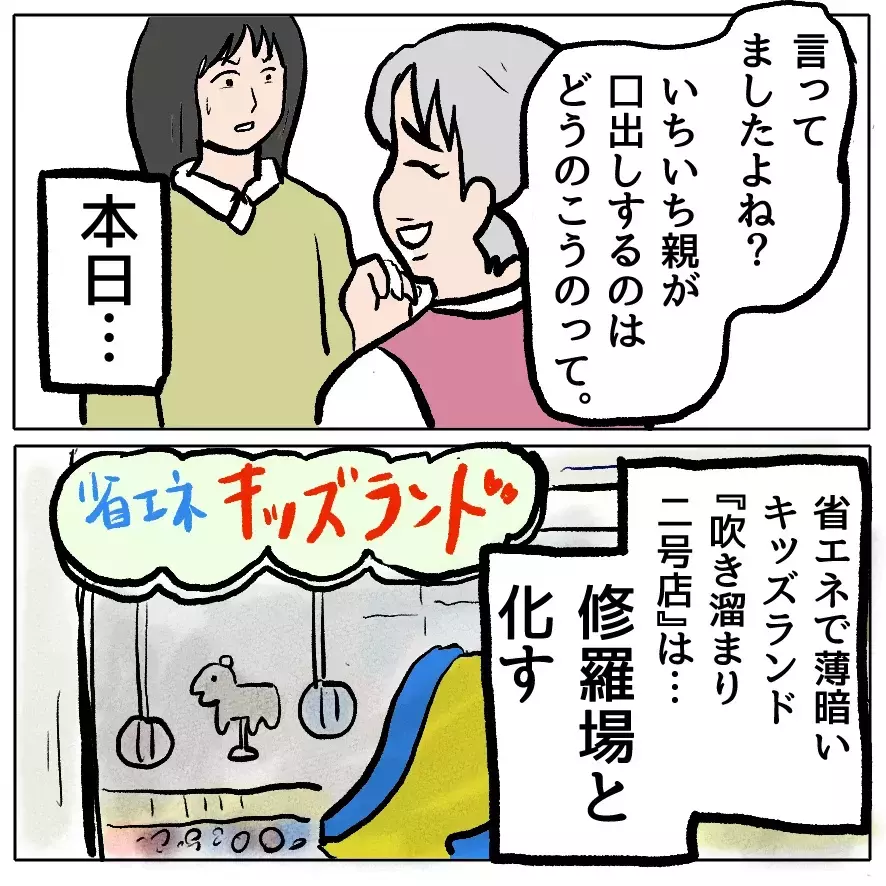 「娘の自己肯定感が下がる」と“叱らないママ”が我が子のトラブルではブチギレ…プレイランドは修羅場と化す！