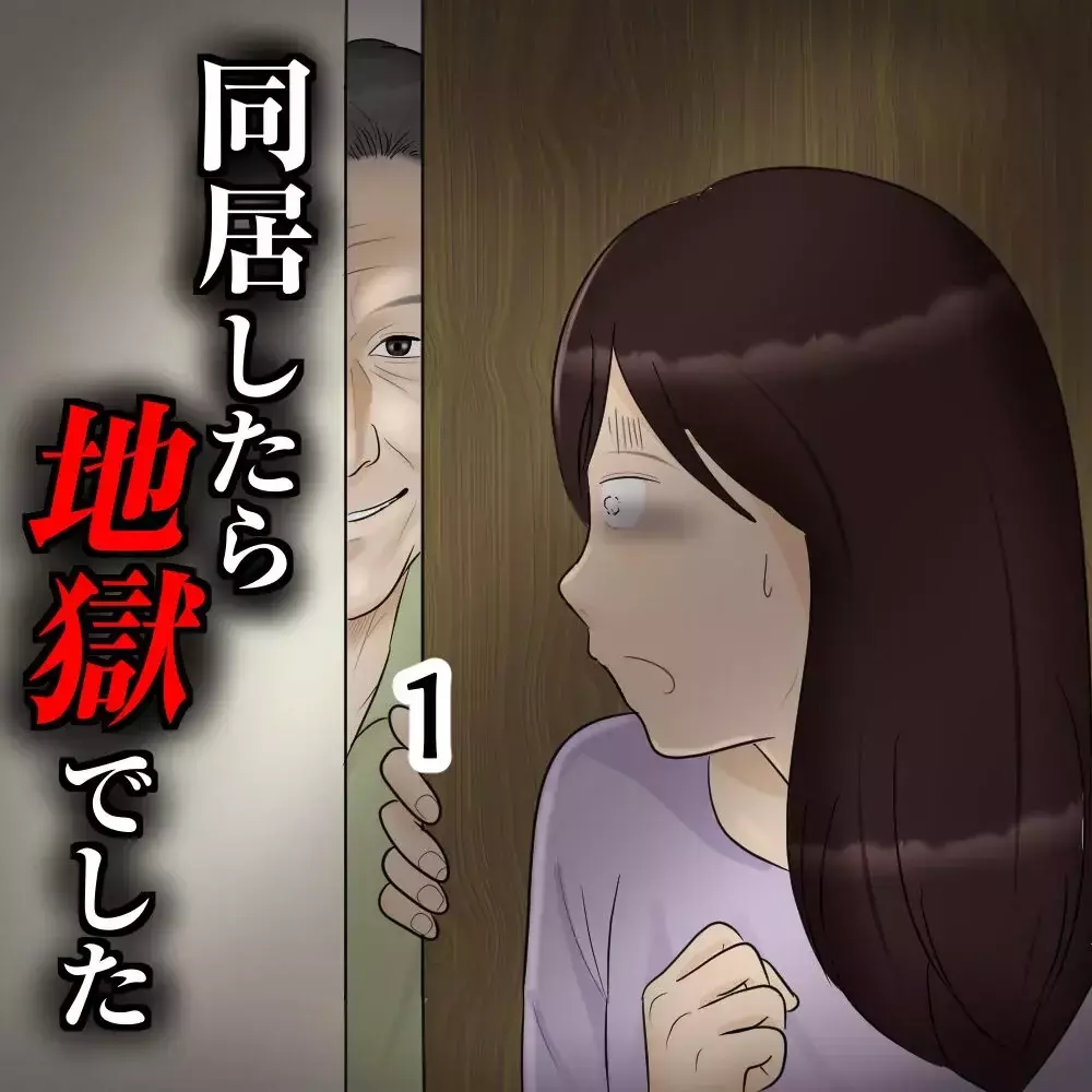 「妊娠中のお腹を義父が勝手に触ってくる…」なぜ夫も義母もスルーなの？