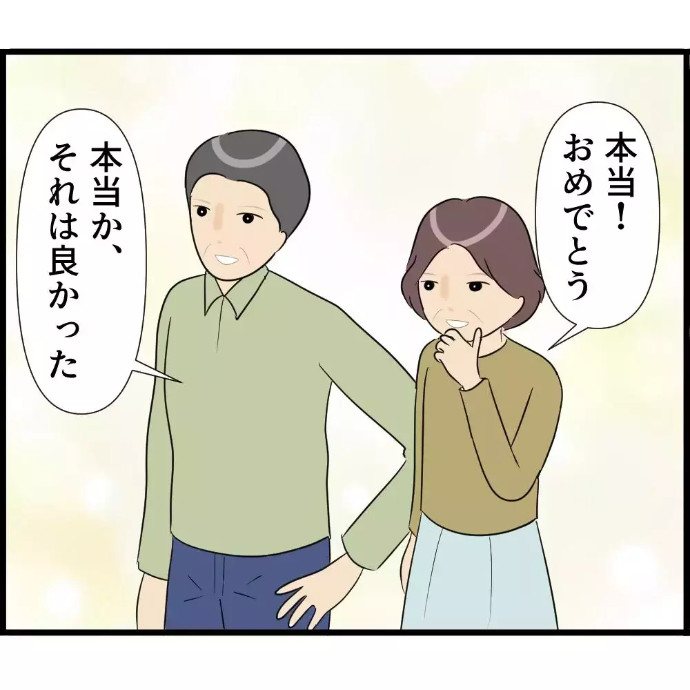 「妊娠中のお腹を義父が勝手に触ってくる…」なぜ夫も義母もスルーなの？