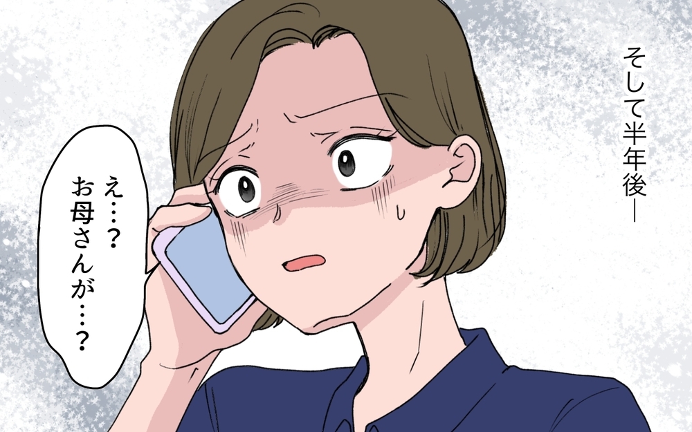 「母はあなたたちに騙されたのよ！」遺言内容を知っても認めない義姉についに嫁がズバッと物申す…？