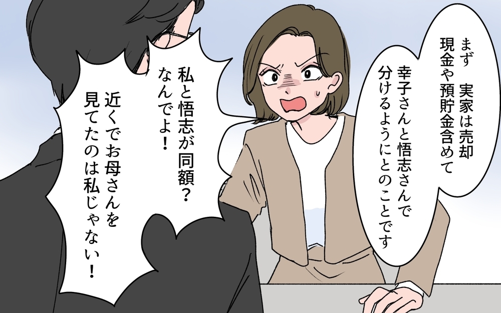 「母はあなたたちに騙されたのよ！」遺言内容を知っても認めない義姉についに嫁がズバッと物申す…？