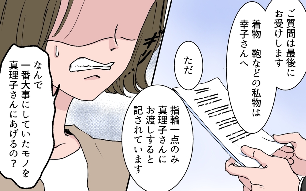 「母はあなたたちに騙されたのよ！」遺言内容を知っても認めない義姉についに嫁がズバッと物申す…？