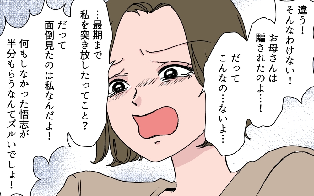 「母はあなたたちに騙されたのよ！」遺言内容を知っても認めない義姉についに嫁がズバッと物申す…？