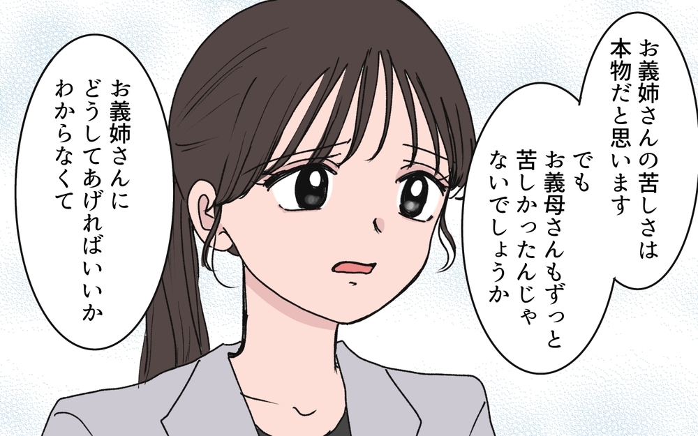 「母はあなたたちに騙されたのよ！」遺言内容を知っても認めない義姉についに嫁がズバッと物申す…？
