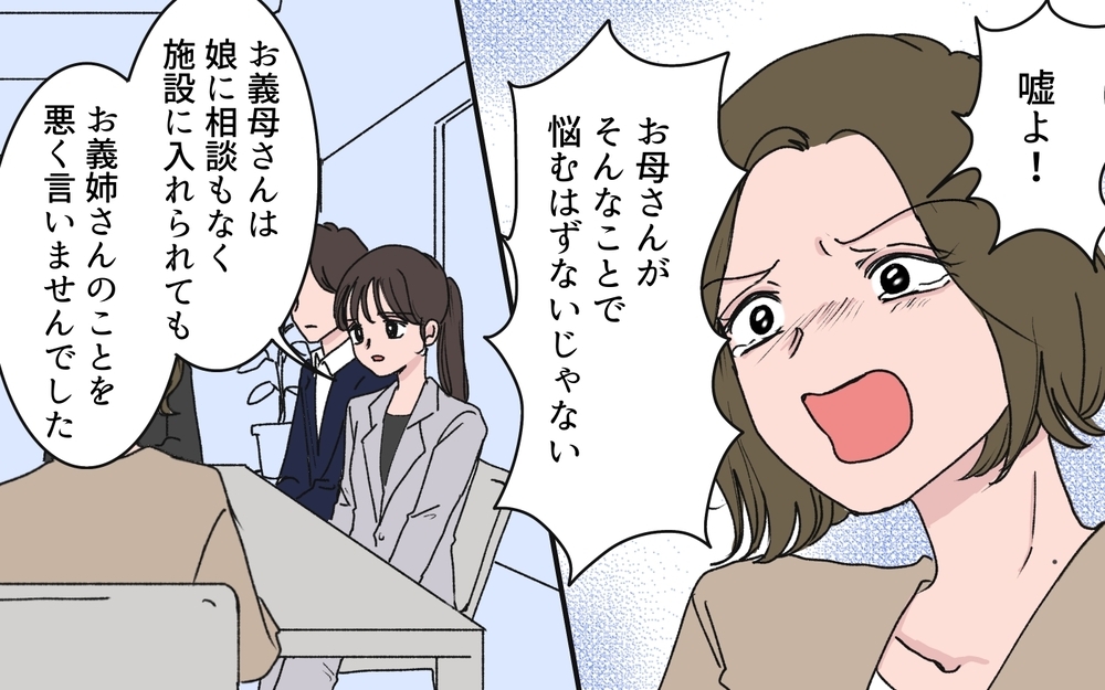 「母はあなたたちに騙されたのよ！」遺言内容を知っても認めない義姉についに嫁がズバッと物申す…？