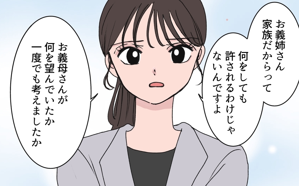 「母はあなたたちに騙されたのよ！」遺言内容を知っても認めない義姉についに嫁がズバッと物申す…？