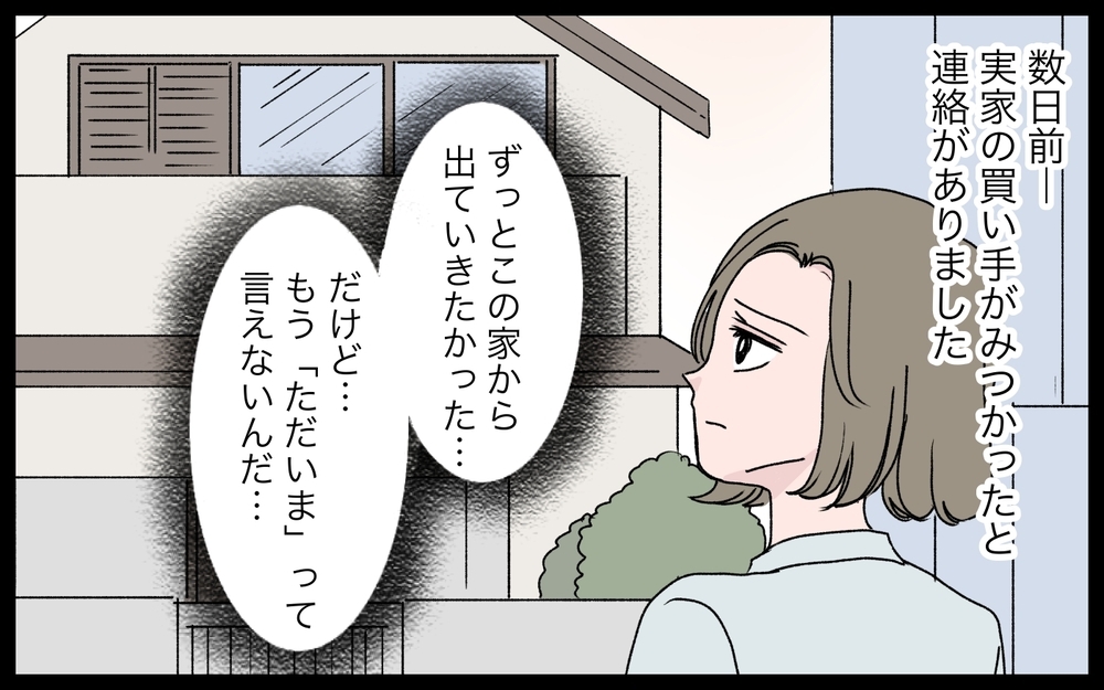「母はあなたたちに騙されたのよ！」遺言内容を知っても認めない義姉についに嫁がズバッと物申す…？