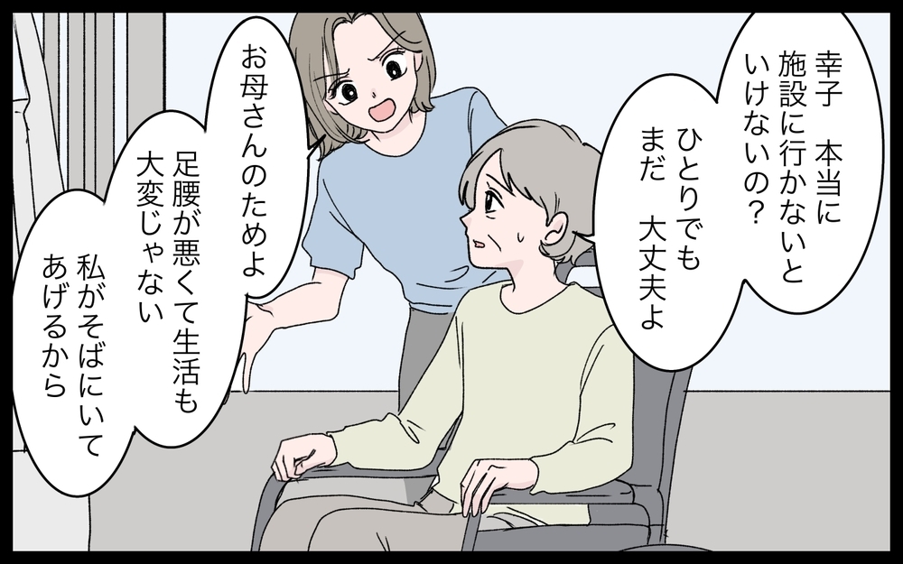 「母はあなたたちに騙されたのよ！」遺言内容を知っても認めない義姉についに嫁がズバッと物申す…？