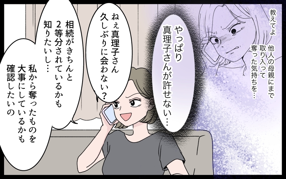 「母はあなたたちに騙されたのよ！」遺言内容を知っても認めない義姉についに嫁がズバッと物申す…？