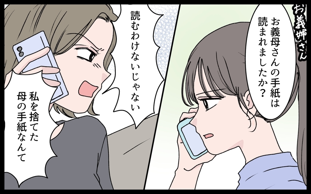 「母はあなたたちに騙されたのよ！」遺言内容を知っても認めない義姉についに嫁がズバッと物申す…？